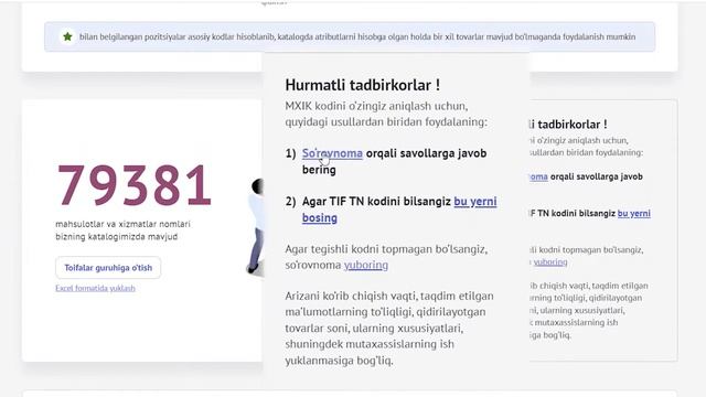 Практикум: МХИК (ИКПУ) кодларини тез аниқлаш ва янги код қўшиш бўйича видеоқўлланма. смотреть онлайн