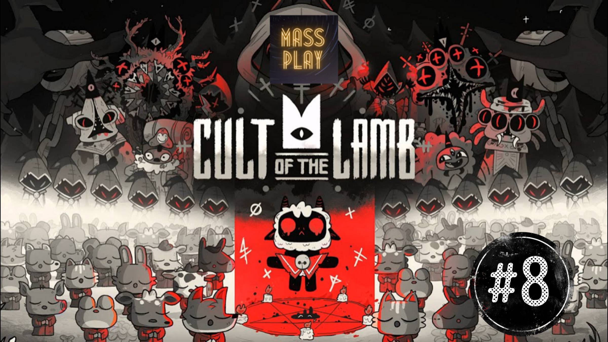 Финал Cult of the Lamb