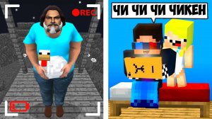 🐓🔥МЫ НАШЛИ СТИВА ИЗ ФИЛЬМА В МАЙНКРАФТ! ШЕДИ И НУБИК MINECRAFT