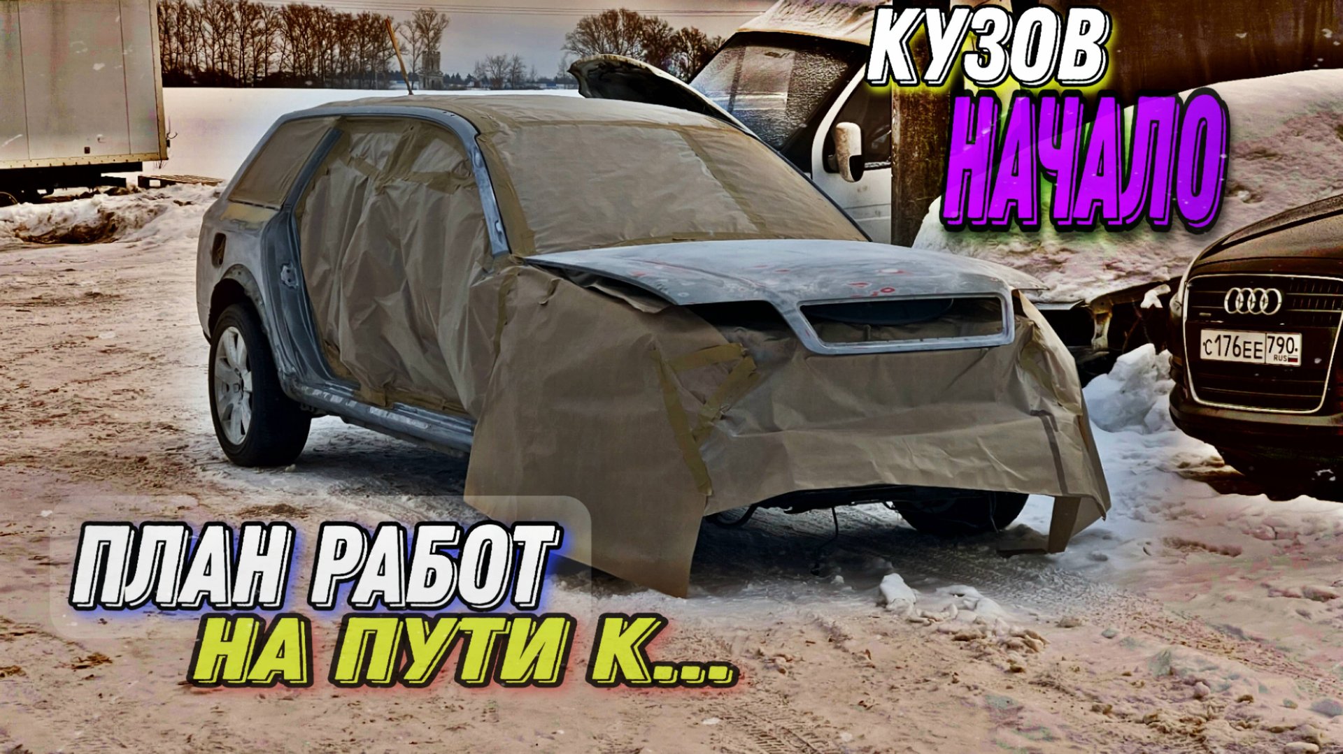 Проблемы на пути к Живой СТАРОЙ Ауди А6 Allroad