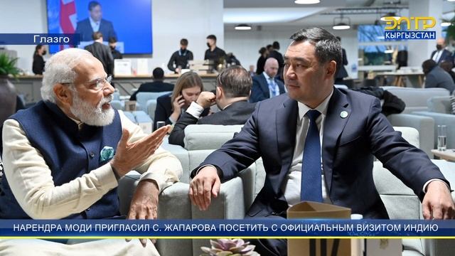 НАРЕНДРА МОДИ ПРИГЛАСИЛ С. ЖАПАРОВА ПОСЕТИТЬ С ОФИЦИАЛЬНЫМ ВИЗИТОМ ИНДИЮ смотреть онлайн