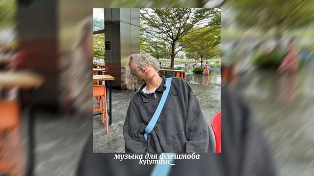 🌷музыка для флешмоба🌷 смотреть онлайн