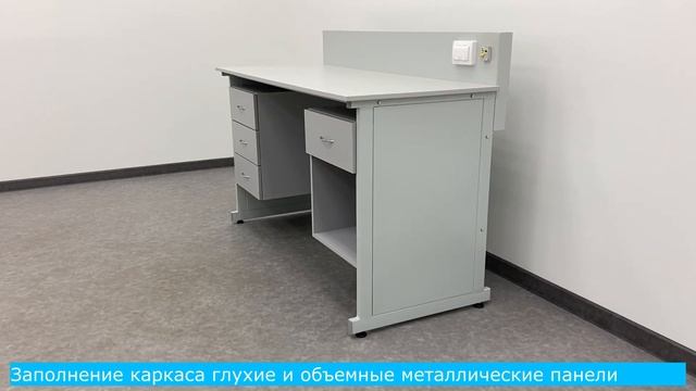 Стол лабораторный СА-461 (Премиум+) смотреть онлайн