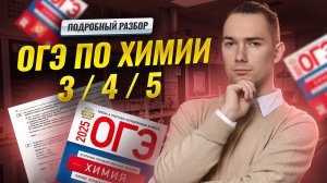 Решаем ОГЭ по химии на 3 / 4 / 5 | Умскул