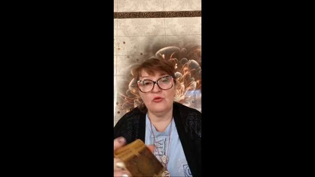Наталья Таро в прямом эфире! расклад совет 🌹❤️ смотреть онлайн