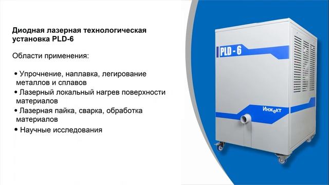 Лазерное термоупрочнение (закалка) стальной пластины смотреть онлайн