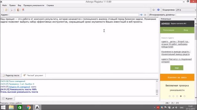 Как пользоваться Advego Plagiatus