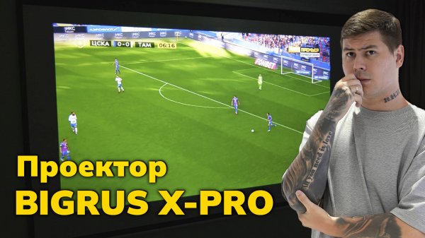 BIGRUS X-PRO: самый яркий и недорогой проектор на Android! Обзор российского чуда!