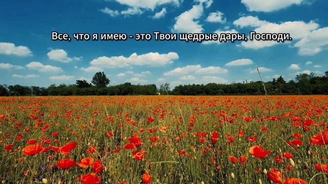 Сильнейшая утренняя молитва Благодарности Богу! Благодарственная молитва Богу! смотреть онлайн