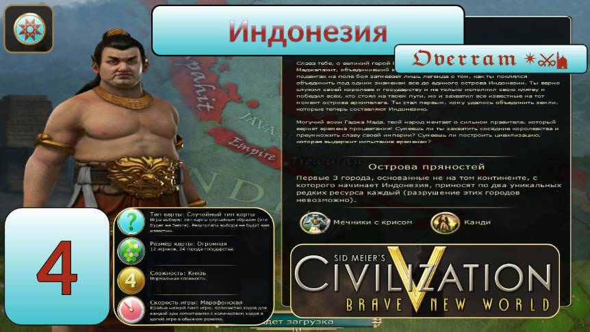 Цивилизация 5. Индонезия. Марафон. № 4. Civilisation V: Brave new world.