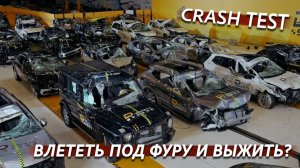 КАКОЙ АВТОМОБИЛЬ ДАЁТ ШАНС ВЫЖИТЬ? ВЫЯСНИЛИ РАЗБИВ 5O АВТОМОБИЛЕЙ О ГРУЗОВИК. #топыкатегорий