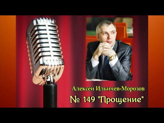 № 149 Прощение смотреть онлайн