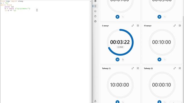программирую на Python за 10секунд за 1минуту и за 5минут!