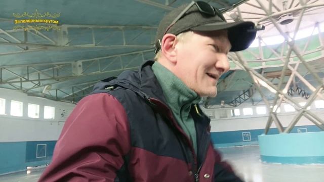 Воркута. 14.04.25. Поселок Северный. Каток и Карла Маркса. смотреть онлайн