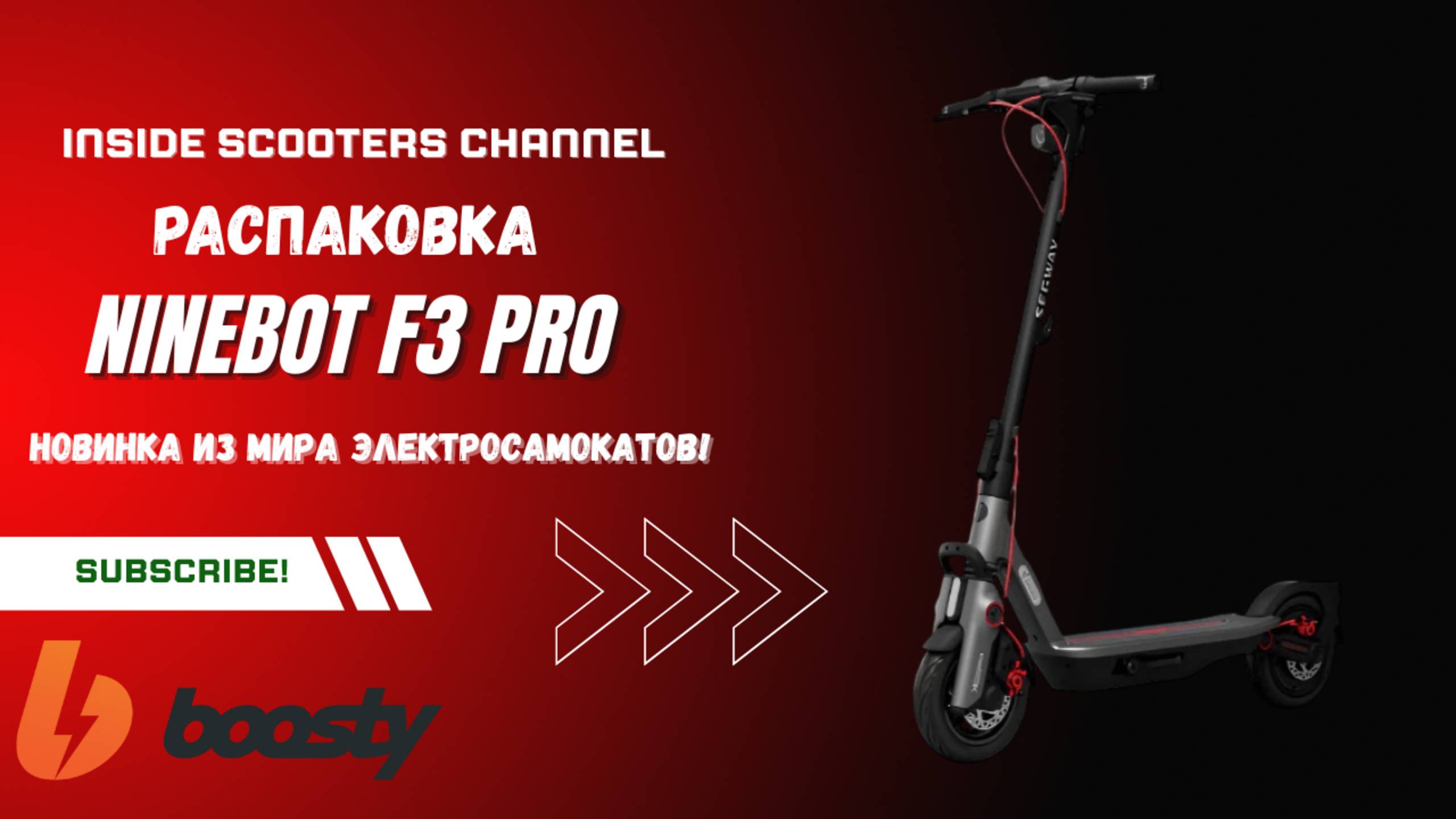 Распаковка новинки 2025г Ninebot F3 Pro 😍😍😍