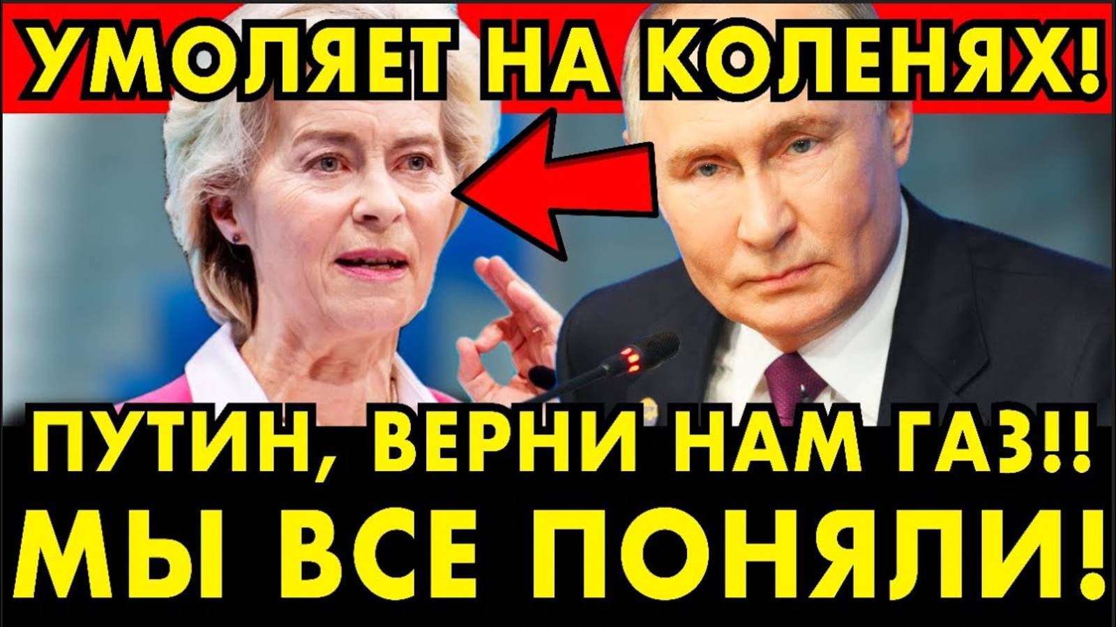ЕС просит у РФ поставки газа, ОПУСТИВШИСЬ перед Москвой на колени. Путин обозначил 2 требования! смотреть онлайн