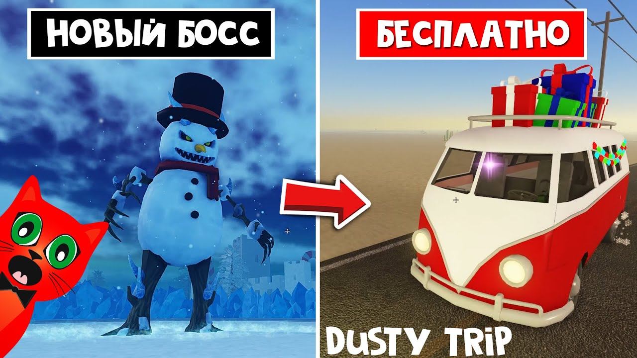 ИВЕНТ! БЕСПЛАТНАЯ машина с ПОДАРКАМИ в игре ПЫЛЬНАЯ ПОЕЗДКА роблокс | A dusty trip | Рождество смотреть онлайн