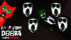 КТО УБИЛ АМБУША в игре ДВЕРИ роблокс | DOORS roblox | Скин Амбуша и выживание в ДОРС #лигаРоблокс