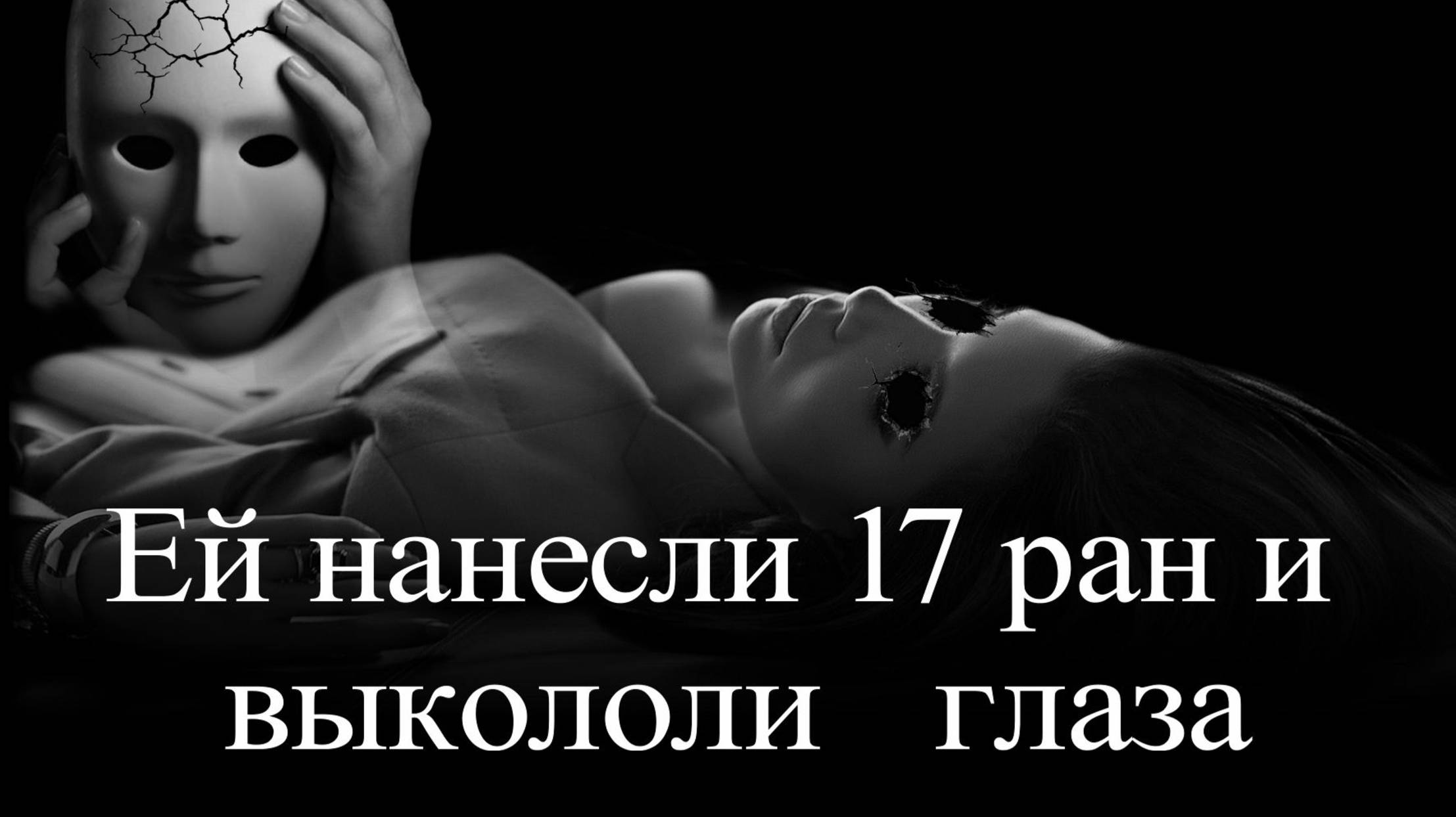 Зинаида Райх. Нераскрытое убийство смотреть онлайн