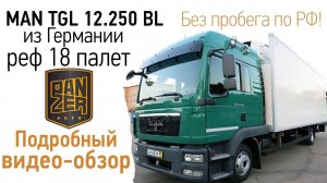 Мульти рефрижератор MAN TGL 12.250. До 12 тонн максимальная масса!