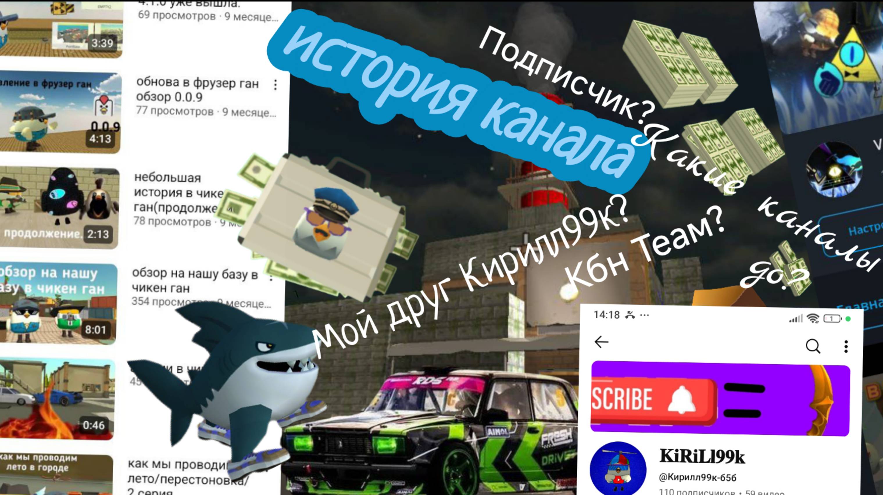 История канала 📊чикен ган, чикен Ган вики смотреть онлайн