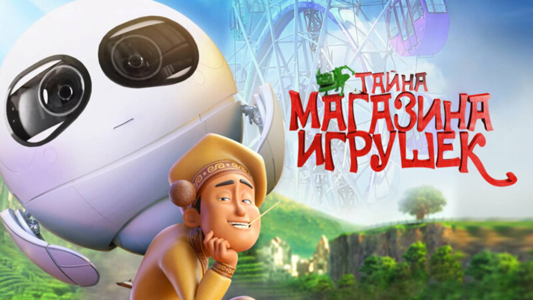 Тайна магазина игрушек-Tea Pets