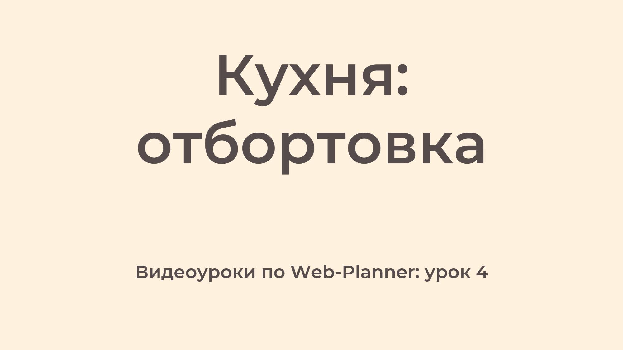 WP_4
Отбортовка смотреть онлайн