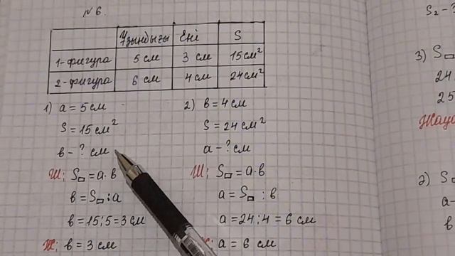 Математика 3-сынып 55-сабақ.Тіктөртбұрыш пен шаршының ауданын табу.1-8есептер смотреть онлайн