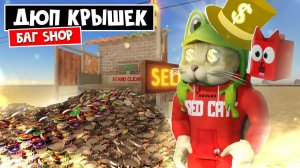 БАГ МАГАЗИНА или ФАРМ (ДЮП) КРЫШЕК в игре ПЫЛЬНАЯ ПОЕЗДКА роблокс | A dusty trip roblox | Супер фарм