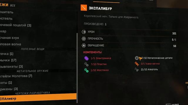DYING LIGHT : пасхалка ЭКСПАлибур смотреть онлайн