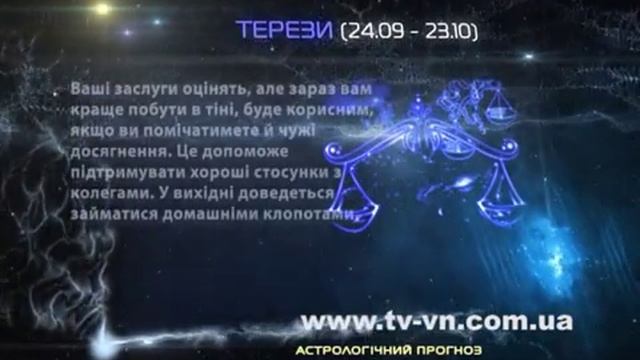 Гороскоп з 04 по 10 листопада смотреть онлайн