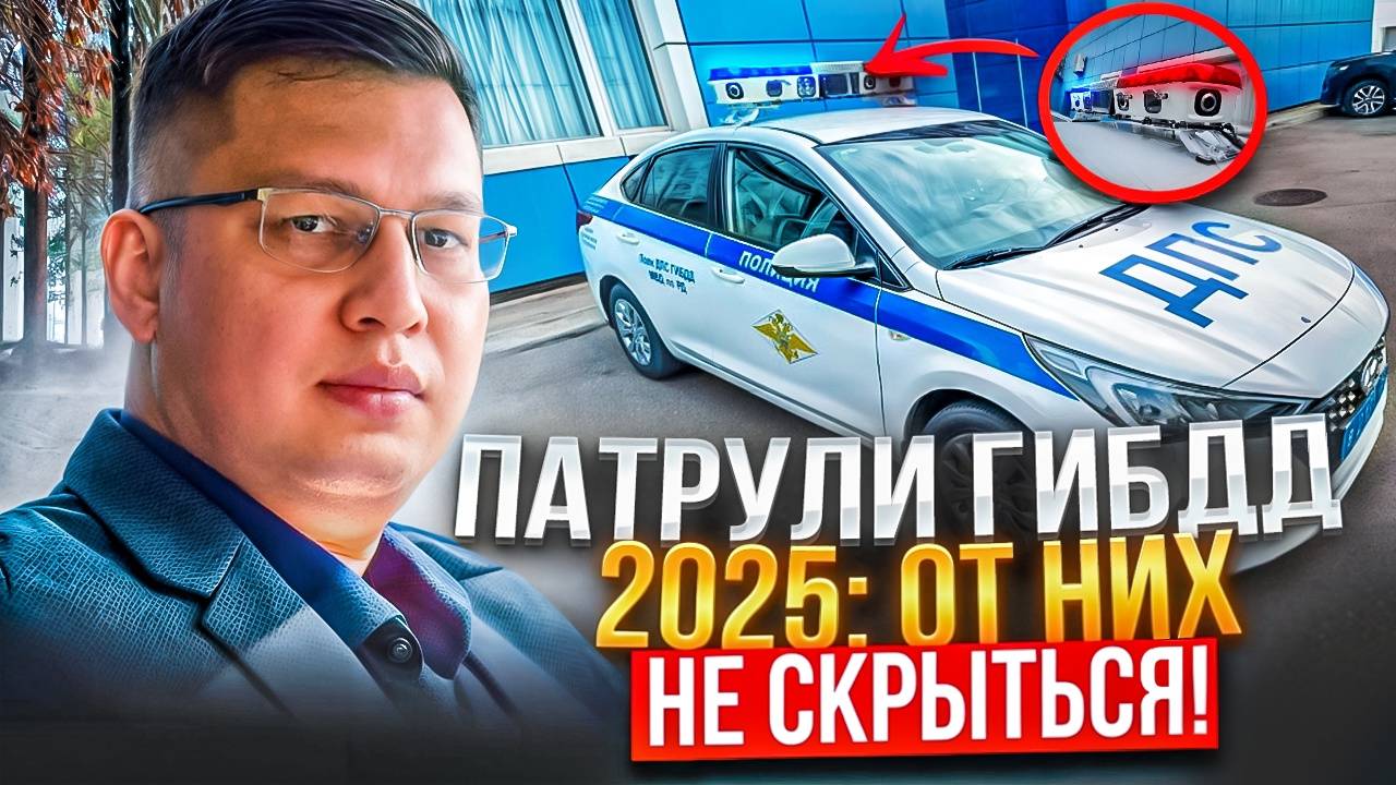 Патрули ГИБДД 2025: от них не скрыться! смотреть онлайн