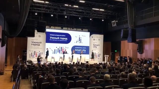 Форум Умный город 4