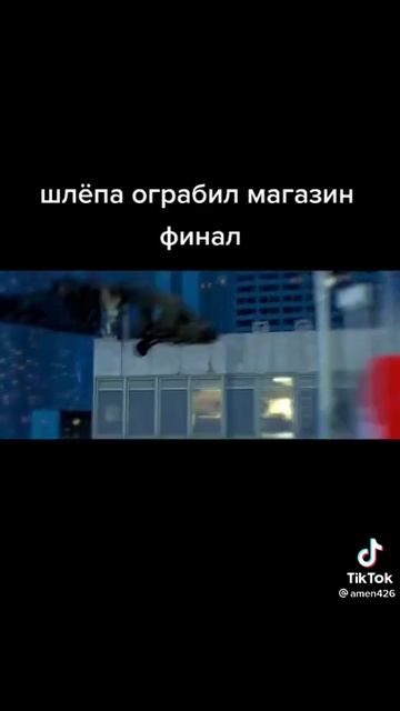 #шлёпа #пятёрочка #Ограбление смотреть онлайн