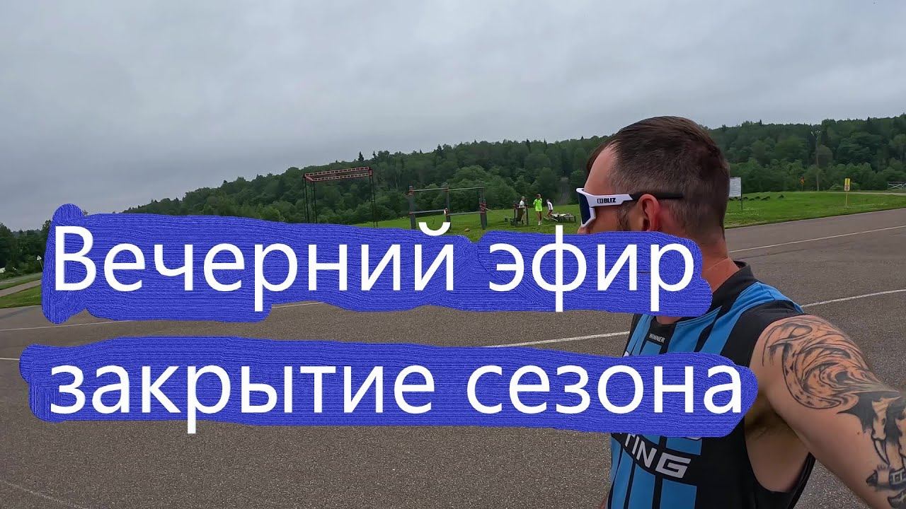 Вёчерний лыжный эфир! https://www.donationalerts.com/r/vitekskier #лыжи #лыжныегонки #коньковыйход смотреть онлайн