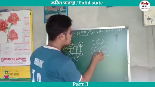 Solid state || কঠিন অৱস্থা || HS 2nd year chemistry chapter 1 || Part 3 смотреть онлайн