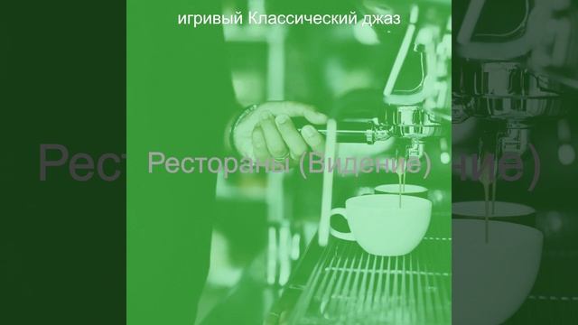 Атмосфера (Рестораны) смотреть онлайн