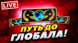 Путь от сильвера до глобала в кс-го 2 #cs#csgo