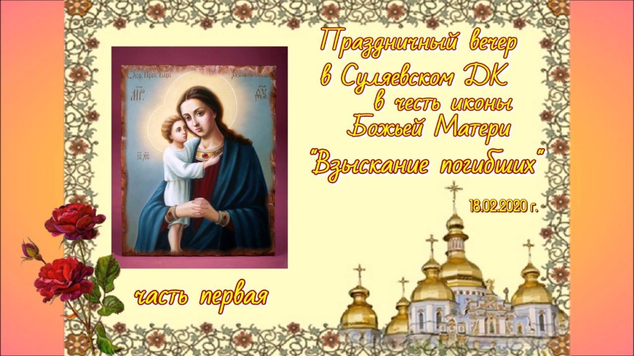 Престольный праздник в Суляевке часть 1 18022020 смотреть онлайн