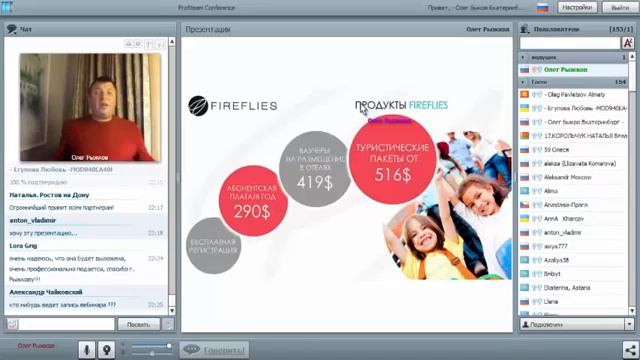 Олег Рыжков Презентация FireFlies Новые слайды 21 октября 2014 смотреть онлайн