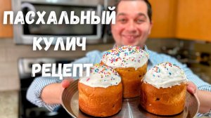 Куличи на Пасху. Идеальное Тесто и Глазурь для Куличей. Рецепт Пасхального Кулича в Гостях у Вани!!!