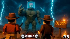 мёртвые рельсы роблокс 8 серия 🤠 Roblox Dead Rails Весёлый Кот