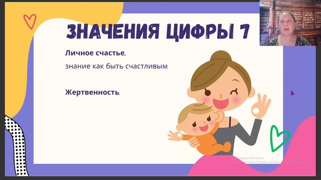 Значение цифры 7 смотреть онлайн