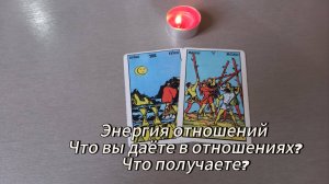 Энергия отношений