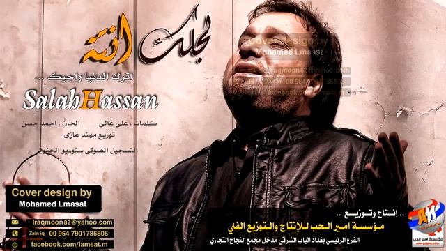صلاح حسن انتي روحي #salah hassan ante rohe смотреть онлайн