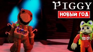 НОВЫЙ ГОД в Пигги роблокс | Piggy roblox | Как пройти НОВЫЙ ЭПИЗОД + Сезон Paranormal Pigmas