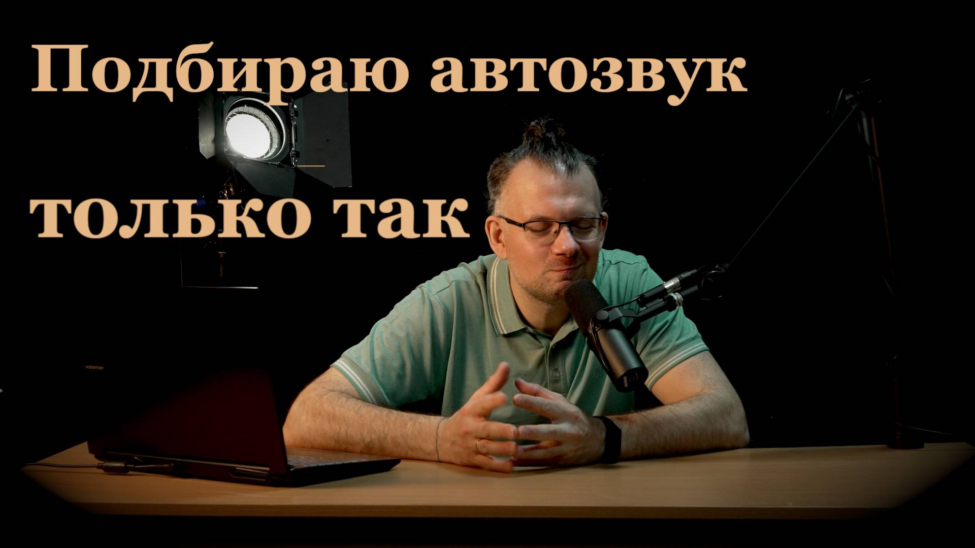 Как подбирать автозвук