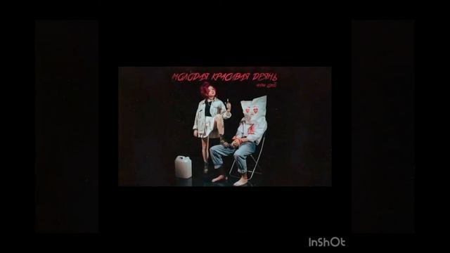 Алена Швец- Молодая красивая дрянь ремикс смотреть онлайн