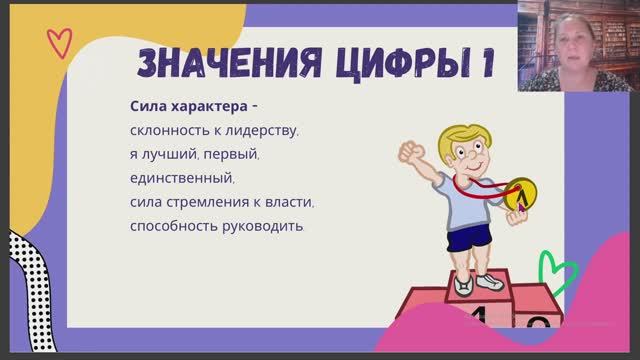 Значение цифры 1 смотреть онлайн
