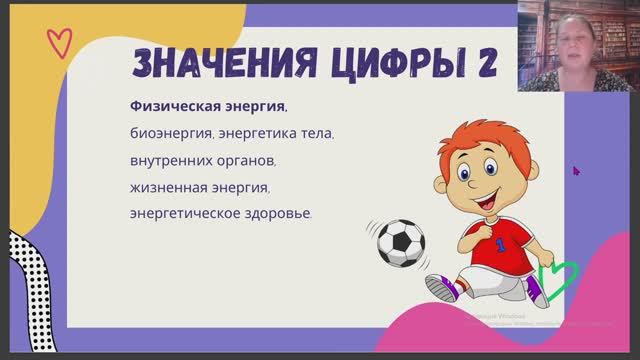 Значение цифры 2 смотреть онлайн